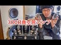 愛用してる300B真空管アンプ「Concert master ASC-30B」を紹介します♪　#Electro Harmonix #PSVANE