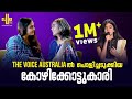 The voice australia     club studio with janaki easwar