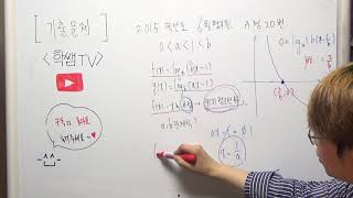 2015학년도 6월 평가원 A형 20번 B형 19번