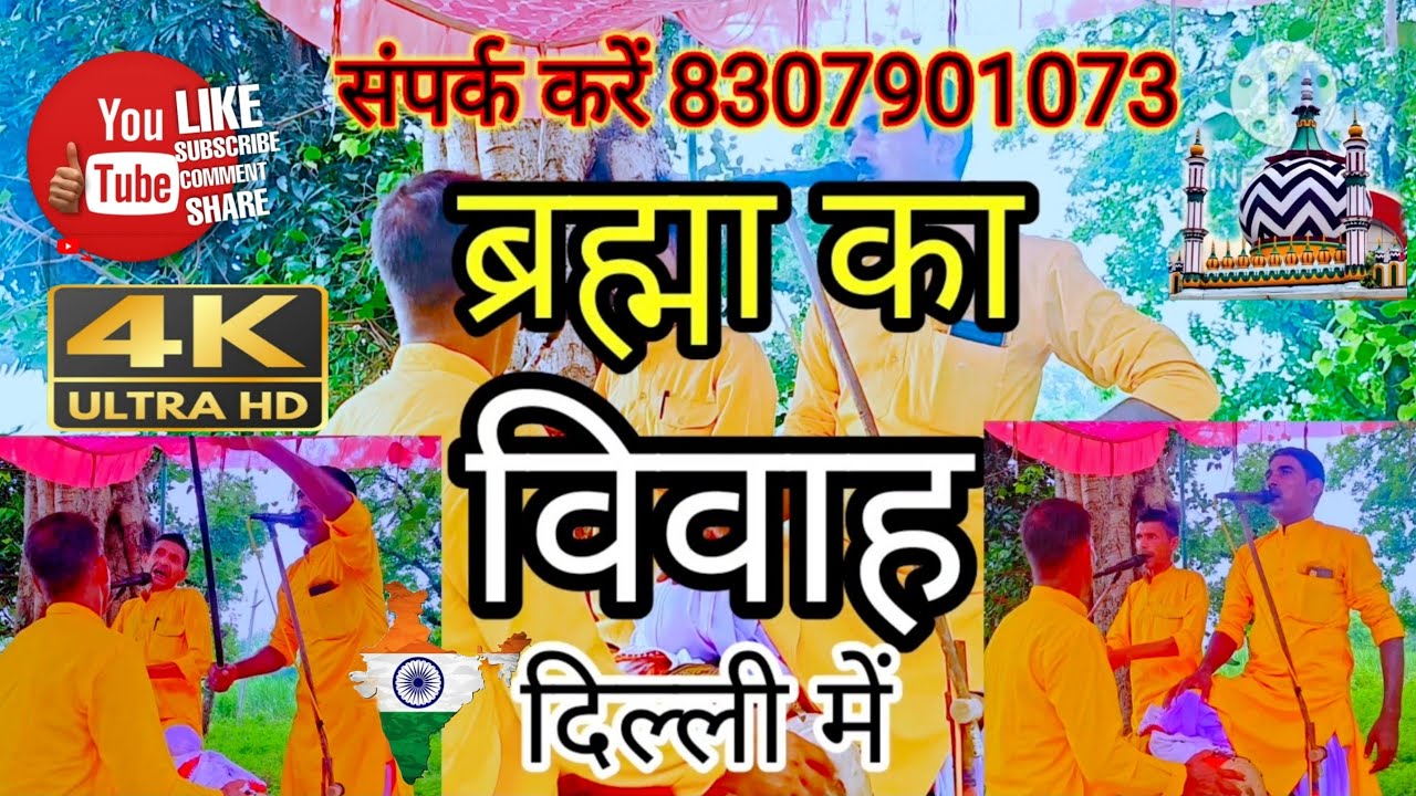 Aalha Samrat Rajkumar Verma ब्रह्माका विवाह 