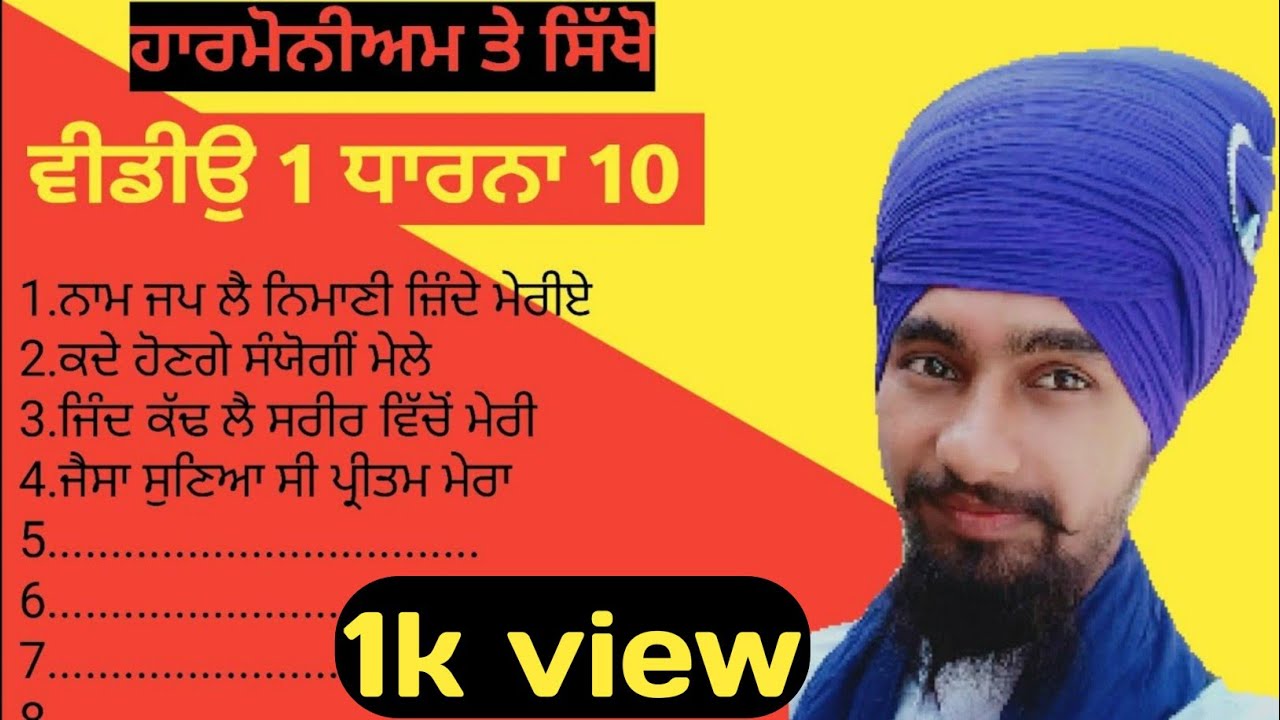 10 Dharna in 1 Video.Bumper offer.ਸੌਖਾ ਤਰੀਕਾ।How To Play All Dharna On Harmonium.Dharna Dhadrianwale