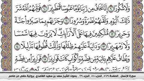 #76 سورة الإنسان مكتوبة سعد الغامدي جودة عالية Surah Al Ensan Saad Al Ghamdi