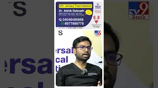 పబ్లిక్ టాయిలెట్స్ వాడడం వల్ల తప్పనిసరిగా UTI వస్తుందా? | Dr Abhik Debnath @PACEHospitals #UTI - TV9