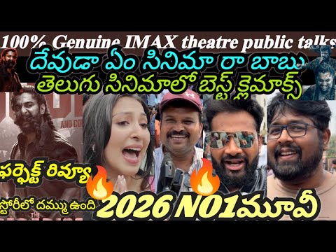 Paradise Movie Review || Paradise Movie IMAX Theatre public talks || Nani