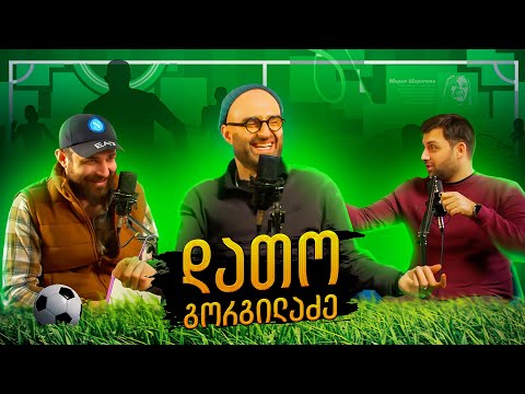 ნახევრად სპორტული (დავით გორგილაძე)