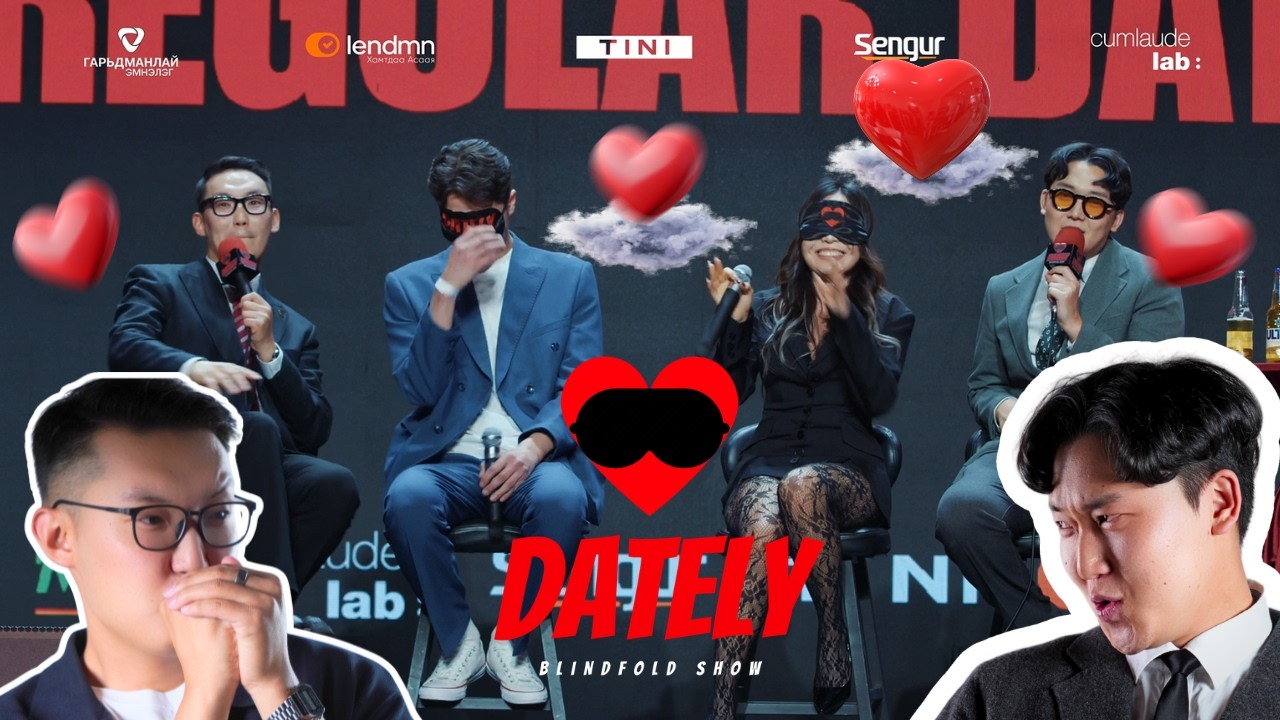 ШӨМБӨӨ, НАХИА БАЙРЛАЛ 🥵  /DATELY VALENTINE SPECIAL SHOW - REGULAR DATE/