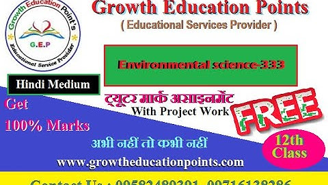 Nios Class 12th Environmental science 333 Solved for 2021-22 Hindi Medium For October Exam