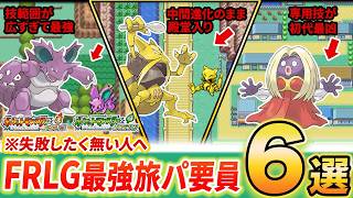 [FRLG] 6 Pokémon to Know Before Starting the Switch Version [FireRed/LeafGreen]