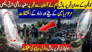Rain During Burial In Rawalpindi?White Light Seen Over Grave Shocking Claims By Family Viral Video