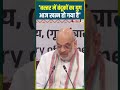 'बस्तर में बंदूकों का युग आज खत्म हो गया है' |#amitshah #bjp #naxalism #naxalite #naxals #bastarnews