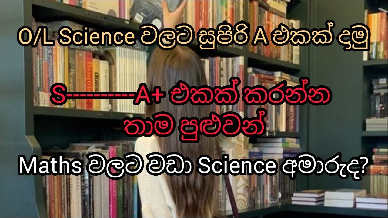 Best 5 Methods To Get An A For O/L Science || Uni Life || #tips #study #sinhala