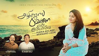 ATHIKAALAI VELAI EN YESUVEA 4K | CHRIS PRODUCTION | MARIA KOLADY | S.RAPHAEL | R.RABI RAJ