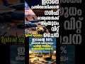 ഇറാനെ പ്രധിരോധിക്കാൻ #shortsfeed #ytshorts #trendingshorts #iranuswar #newsupdate #news #war