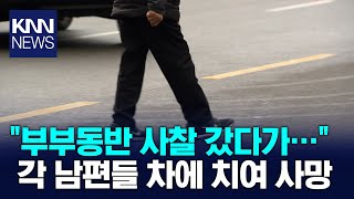 부처님 오신 날, 두 가정의 비극 / KNN