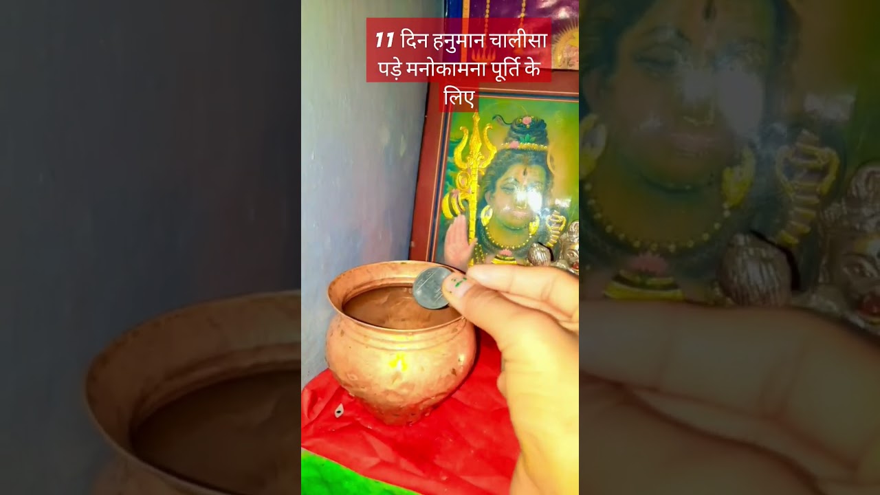 11 दिन हनुमान चालीसा का 3 बार  पाठ करे एक ही समय पर  होगी मनोकामना पूर्ण।। #pradeepmishra