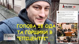 Голова ІФ ОДА Світлана Онищук рекламувала горшики у гіпермаркеті олігарха Гереги "Епіцентр"?