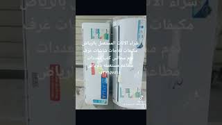 شراء اثاث مستعمل شمال الرياض ٠٥٣٢٦٥٧٥٦٥