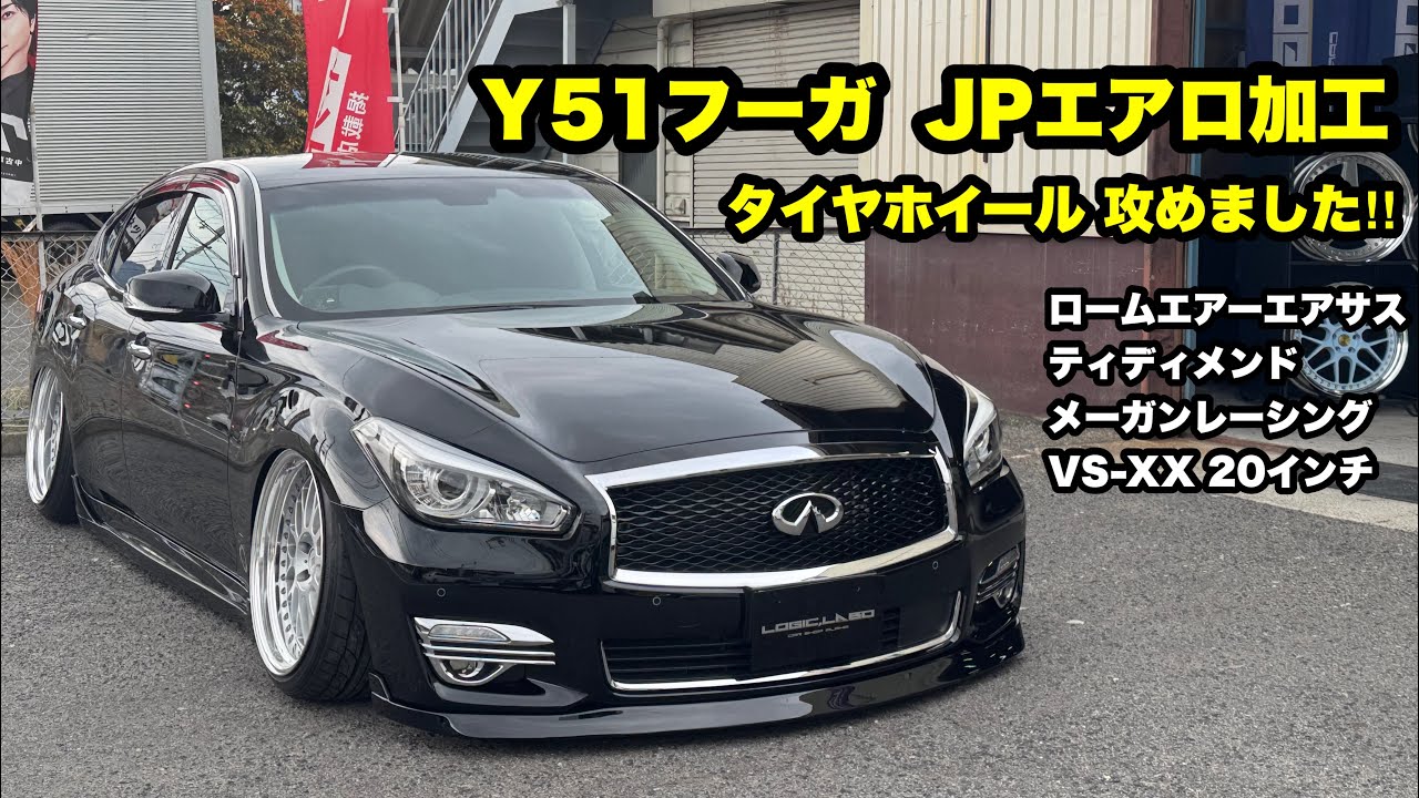MEGAN RACING y51 フーガ Y51 Fuga‼️ Roam Air Air Suspension TidiMend Megan Racing VS-XX 20