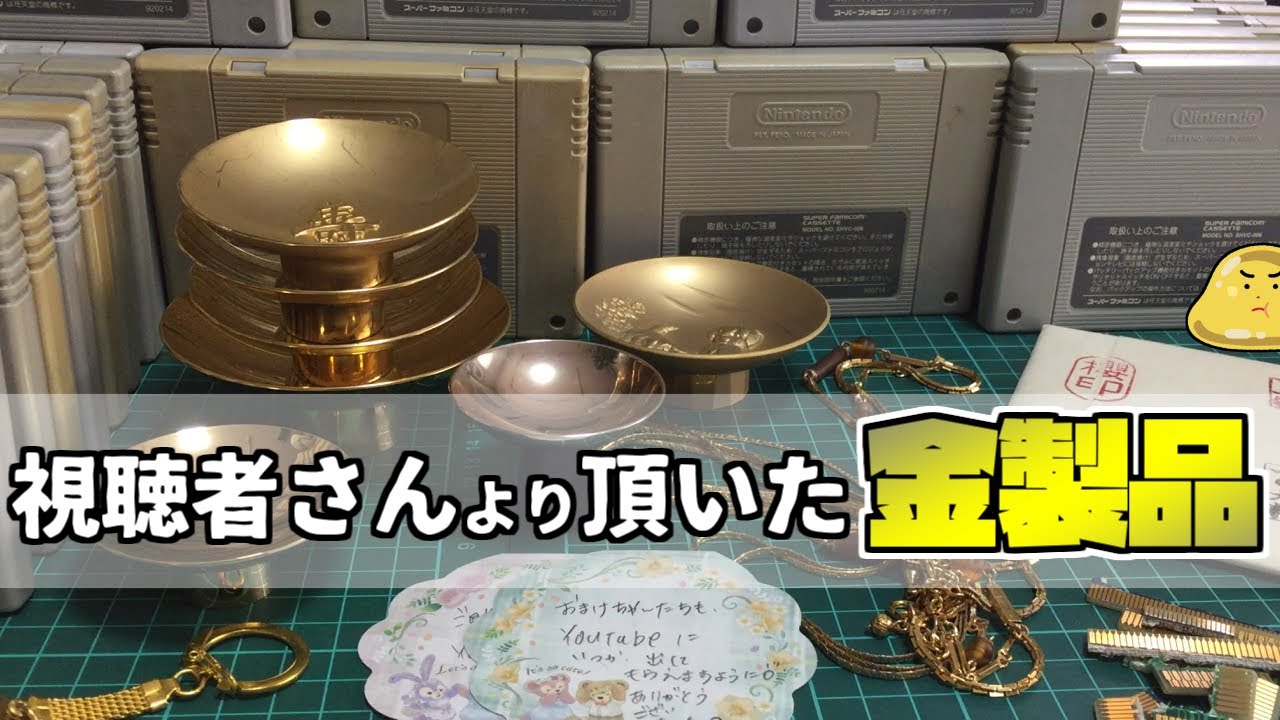 視聴者さんより頂いた金製品を溶かして金抽出してみた - YouTube