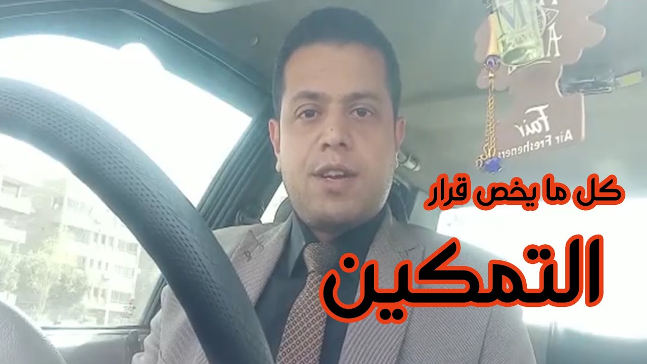 هل بيع الزوج لمسكن الزوجية يسقط حق الحاضنه في التمكين