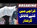 Dog killer arrested in karachi  breaking news  gtv news