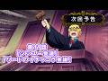 【次回予告】第11話「シンユー会議/リードのイチャコラ会議」/アニメ『魔入りました!入間くん』第4シリーズ