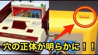 ファミコンのカセットにあいていた穴の意味に衝撃の事実！　任天堂「実は……」と回答