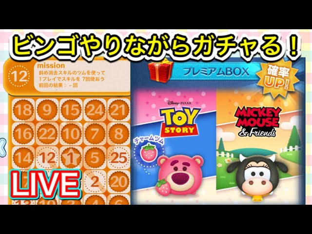 ツムツム ひっそりビンゴクリア目指してロッツォとりたい 初見さんは概要欄必須 Youtube