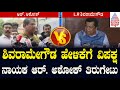        lr shivarame gowda vs r ashoka  kannada news