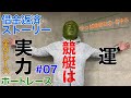 【競艇・ボートレース】借金返済ストーリー ~ロシアンルーレットの男~