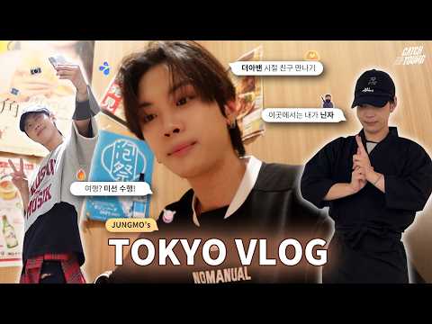 [ENG/JPN Sub] Jeongmo's Chaotic Solo Japan Vlog | A Trip? It’s Basically a Mission Run ✌️