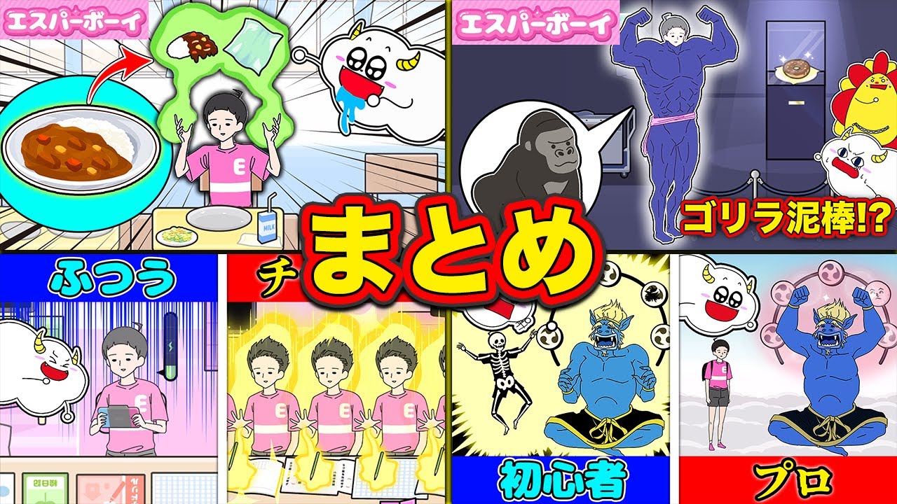 【エスパーボーイ】超能力を使う男の子を助けてあげよう！瞬間移動で学校の友達を救い出せ！【まとめ・総編集】｜ゲーム実況｜★サンサンキッズGAMES★