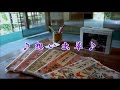 岬ゆり子 ♪♪想い出草♪♪ ~オリジナル曲~