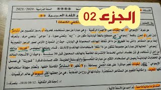 المراجعة رقم 03 (الجزء02)#4متوسط /محمد أبوشاكر لعبودي