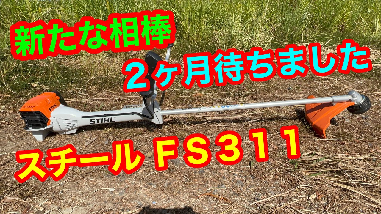 136. Steel FS311 Ryu-chan's new partner has arrived - YouTube