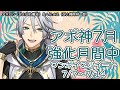 【田丸篤志&梅原裕一郎】アポ神強化月間!撮りおろしワンボイスメッセージまとめ2