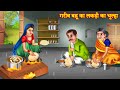        hindi kahaniya  moral stories  bedtime stories  hindi stories 