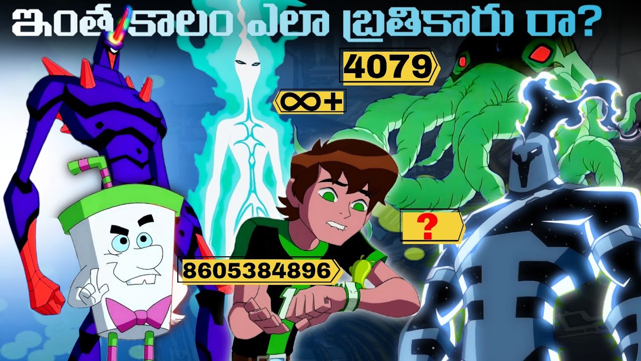 BEN 10 ALIENS AGE EXPLAINED IN TELUGU || ALIEN X, DAGON, AZMUTH || Ben 10 in Telugu