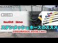 ステンメッシュブレーキホースのススメ GOODRIDGE build-a-line / motovlog #508 【モトブログ】