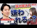 今や講演も多数。アンジャッシュ渡部さんがたどり着いた「人に好かれる“聞き上手”」の極致とは？