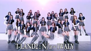 I-LAND2 : N/a – IWALY 가사/Lyrics