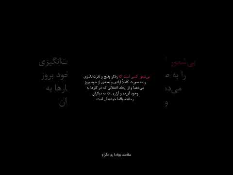 اینجوری با این افراد برخورد کن از اینجور آدما اطرافتون هست