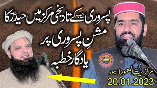 Molana Qari Sarfraz Haidar Topic Sadaqat e Maslik e Ahl e Hadees.20.01.2023.Zafar Okara