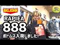 豊橋市【ZOO MANIA】 レピア織機888 スリーエイト ボトムス入荷しました! 最古の紡績機石川台 昭和の銘機レピア織機 vintage BIGJOHN デニム アメカジ 愛知 三河 名古屋