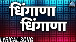 धिंगाणा धिंगाना ( DANGEROUS MIX ) DJ ANIKET & NAGESH