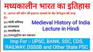 Part 3 Medieval Indian History MCQs मध्यकालीन भारत का इतिहास MCQs सामान्य ज्ञान प्रश्नोत्तरी 