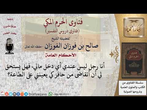 ما حكم التقاضي من حافز لمن لا يملك دخلاً؟ للشيخ صالح الفوزان