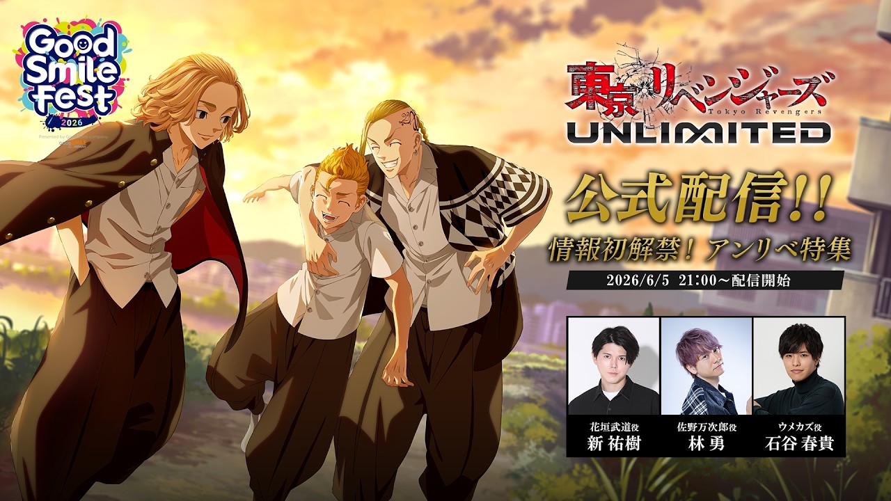 グッスマ ゲーム特集 第3部「アンリベ特集」【グッドスマイルフェス2026 】