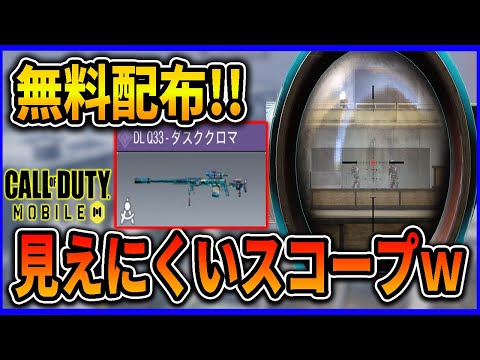 【Codモバイル】イベント限定!!無料配布の紫武器が見にくすぎたｗ