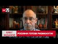 ❗ Жданов: Росіяни готові ризикнути! Вони перекинули до Кривого Рогу десант!